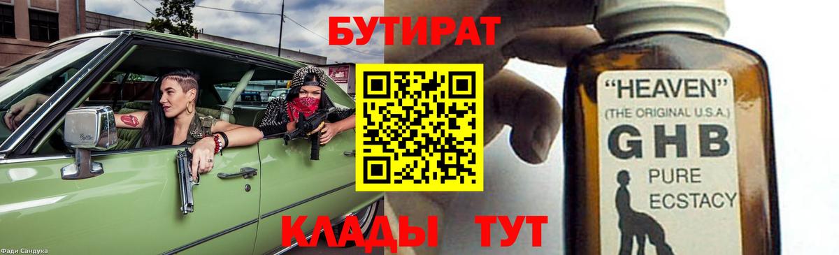 Бутират оксибутират Петрозаводск