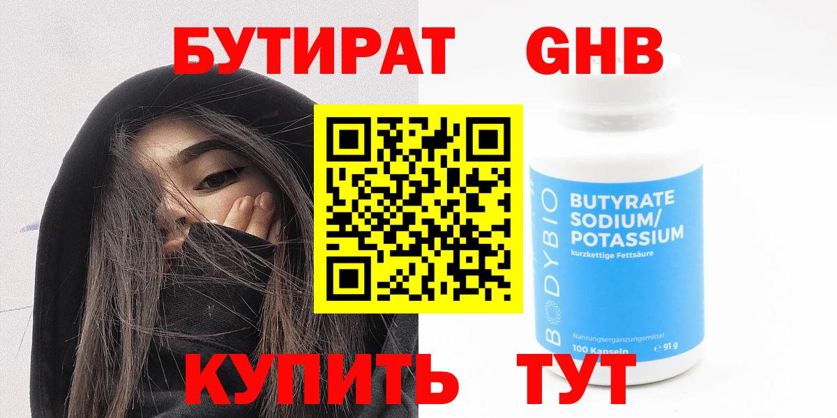 БУТИРАТ  Бутират GHB  Вход с VPN  Петрозаводск 