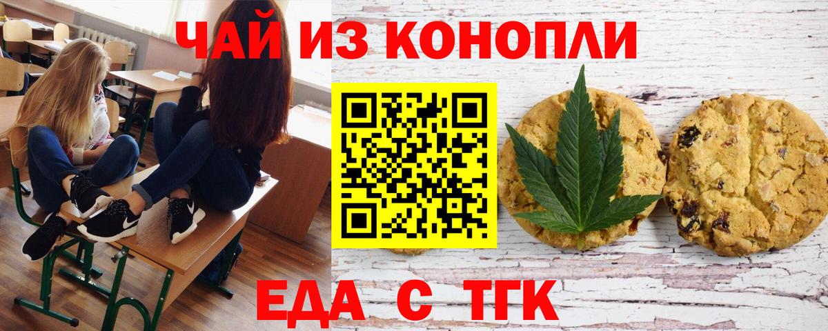 Печенье с ТГК марихуана  Вход с VPN  Петрозаводск 